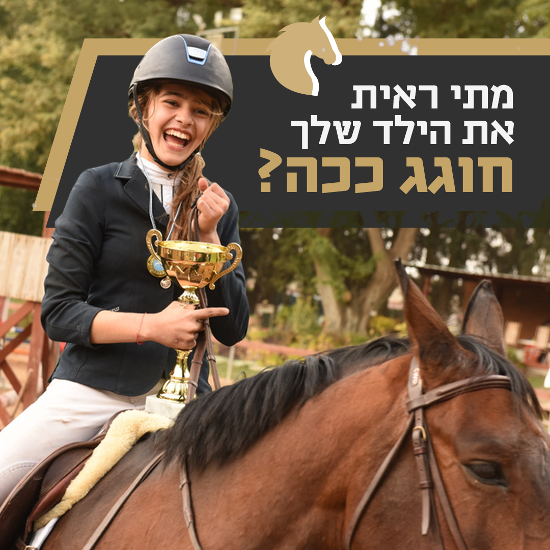 אורוות דיין הצלחה