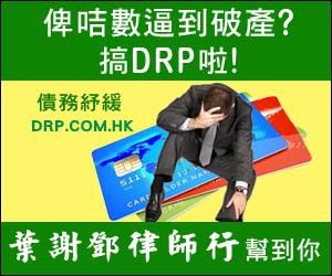 债务舒缓 DRP