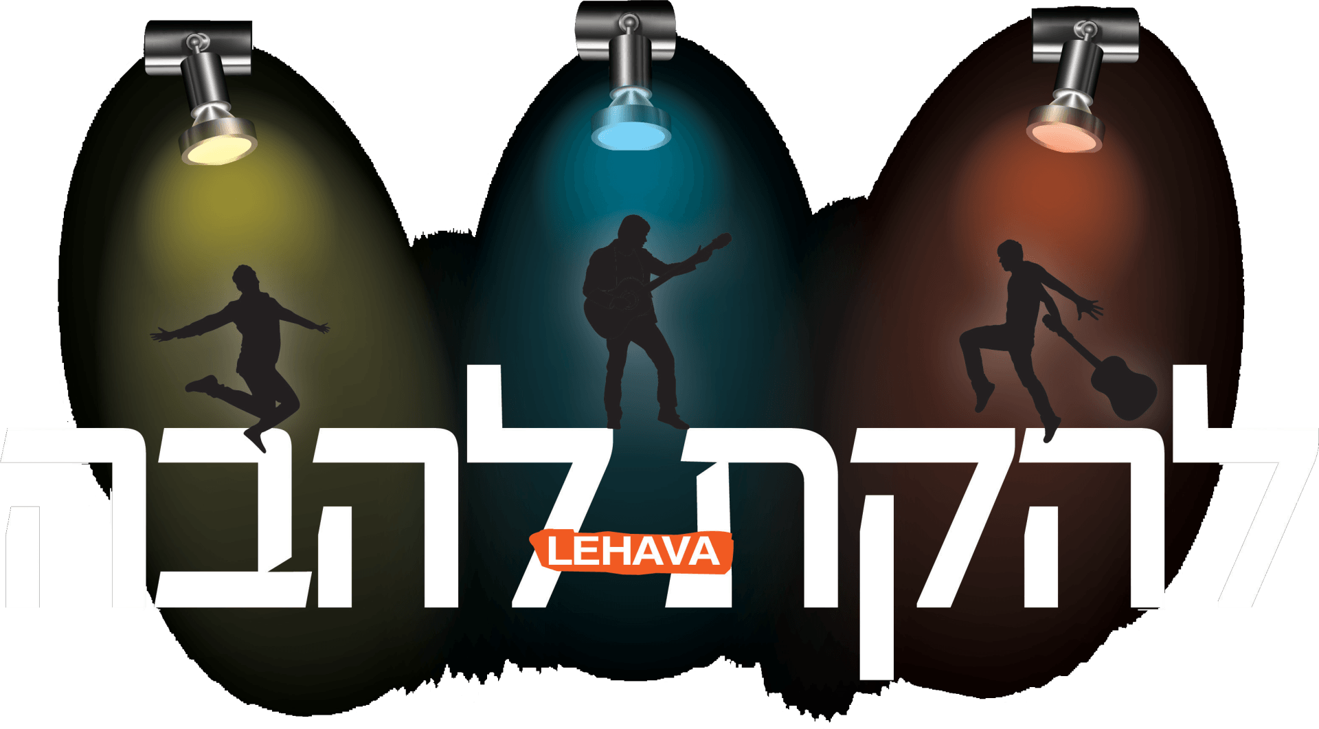 להקת להבה
