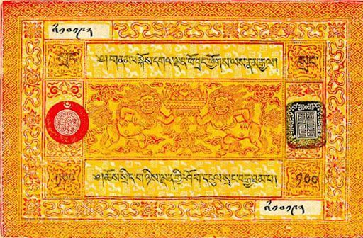 A Tibetan banknote, used in Tibet from 1942 to 1959.