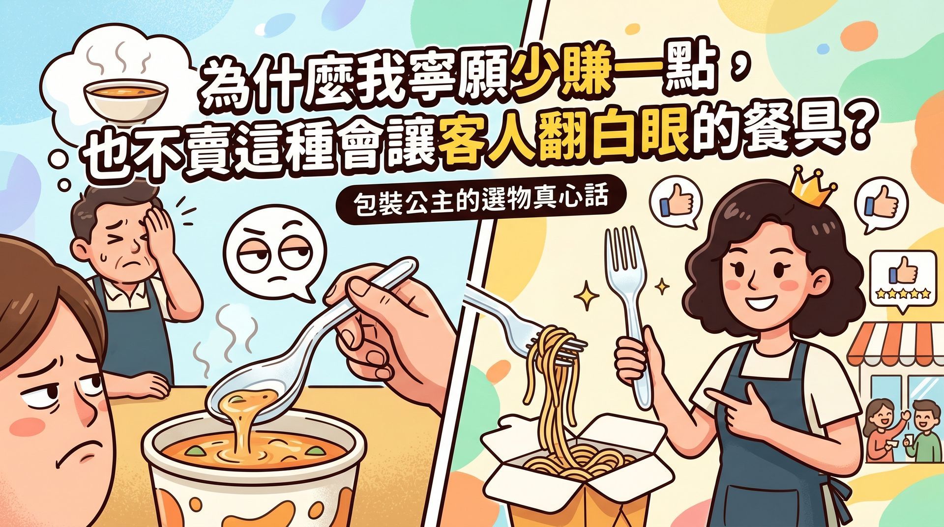 經營者的選物原則,說明堅持使用高品質餐具是維持品牌形象與顧客信任的關鍵。
