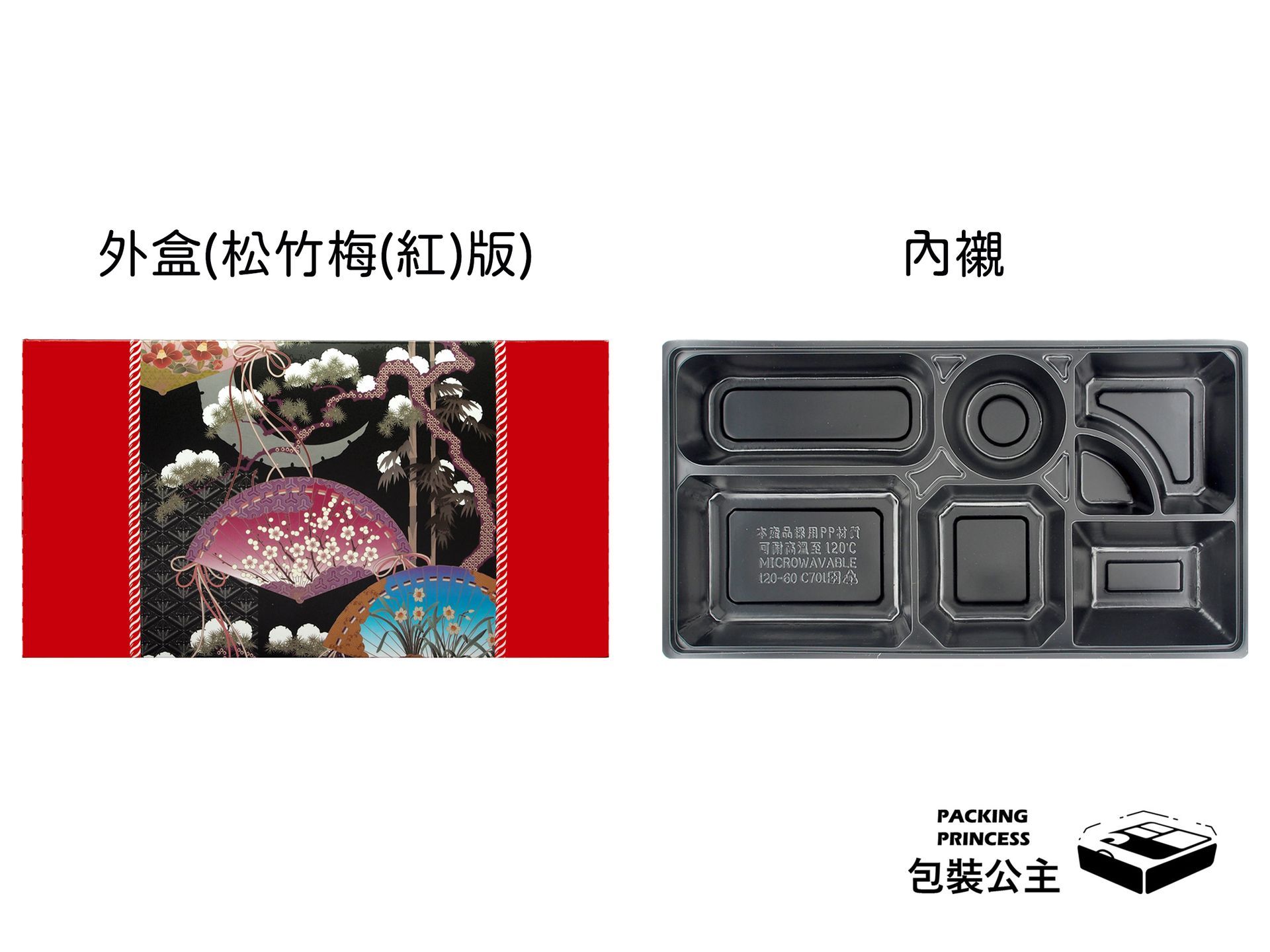 12060系列日式外帶便當餐盒，含七格耐高溫黑色內襯，適合大型外送餐飲。