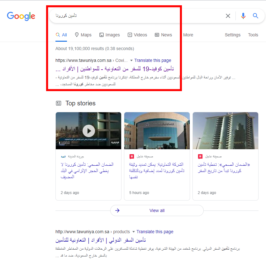 Tawuniya-covid-19-insurance-1