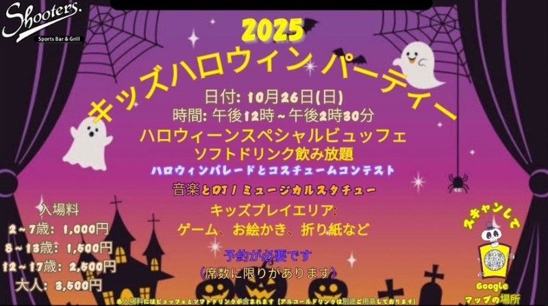 2025 Kids Halloween flyer