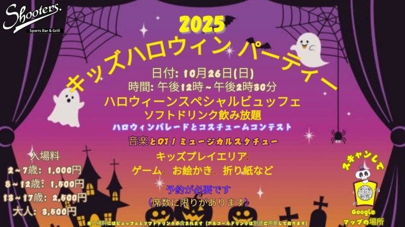 2025 Kids Halloween flyer