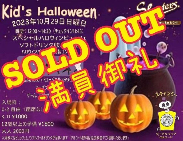 Annual Halloween Party for Kids & Families in Nagoya