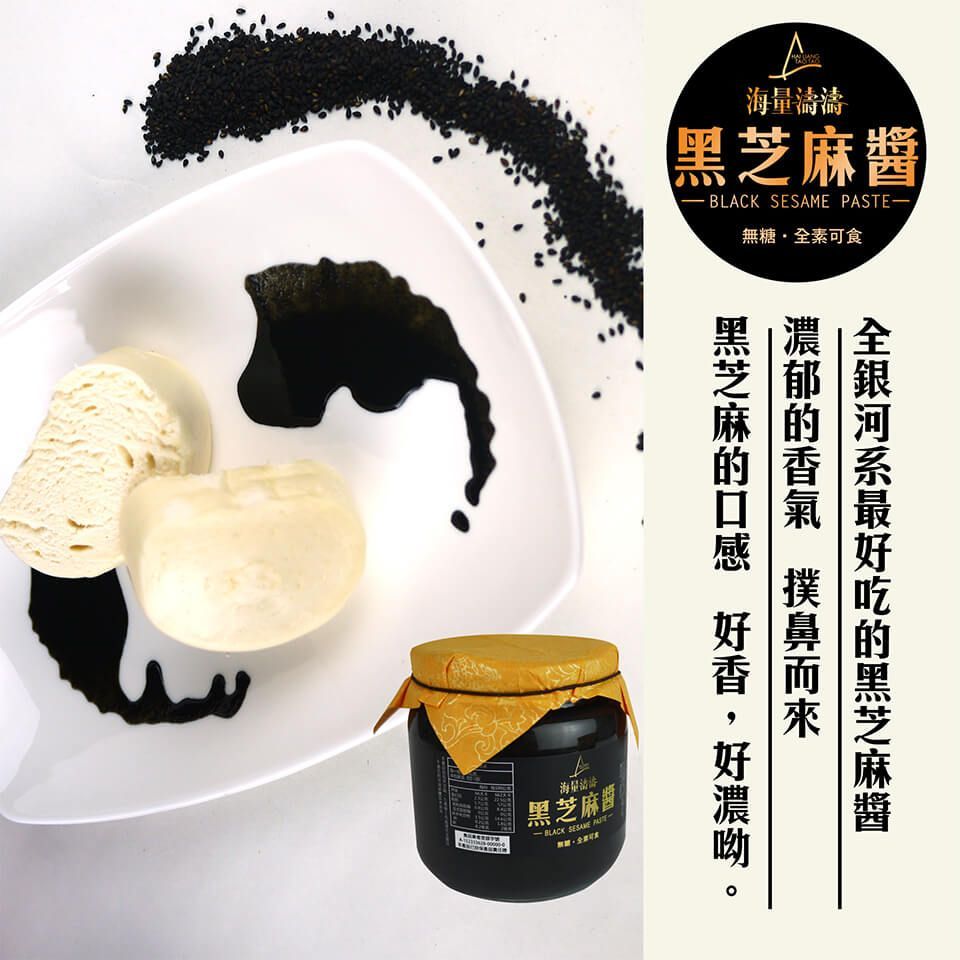 免運~~海量濤濤黑芝麻醬500公克~~郵局宅配~~