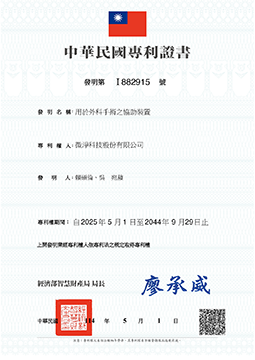 Vigeon Universal Smoke Evacuator-Taiwan patent-1