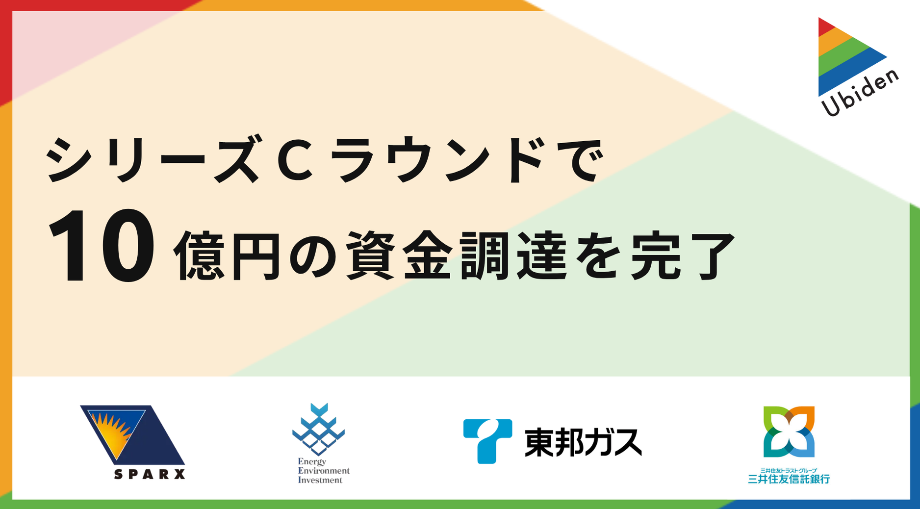 ユビ電のロゴ