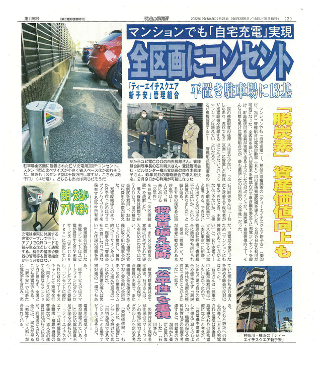マンション管理新聞に掲載されました