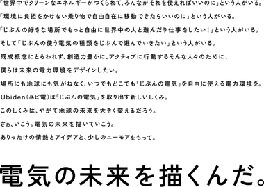 Ubiden ユビ電