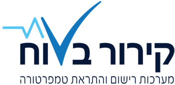 קירור בטוח - מערכות רישום ובקרת טמפרטורה