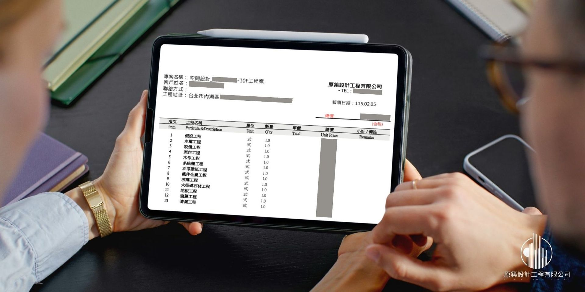 室內設計估價單怎麼看_報價單陷阱紅筆標示圖_原築設計提供教學範例