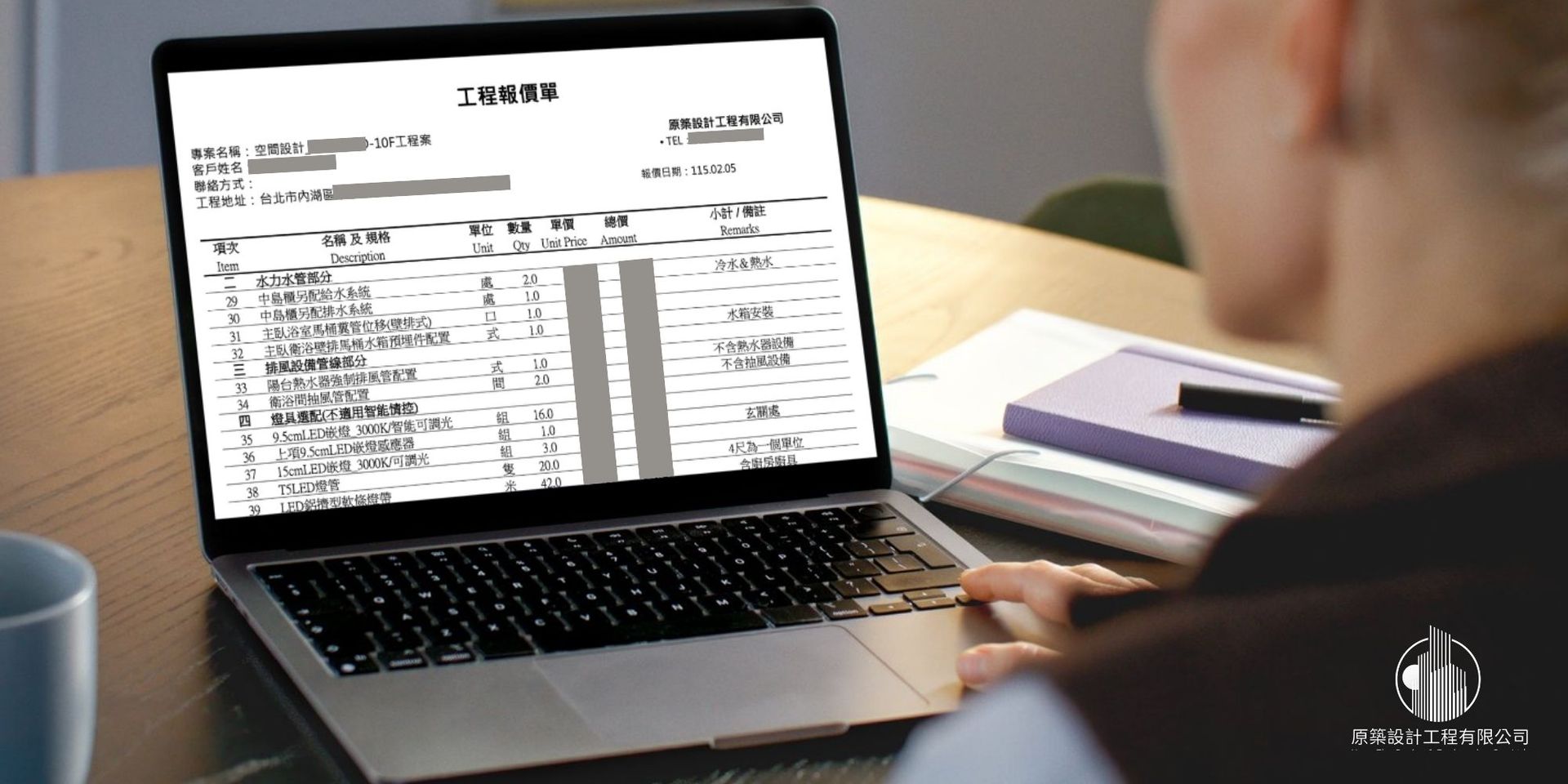 室內設計合約範例_工程內容詳細標註五金品牌與型號_原築設計透明報價