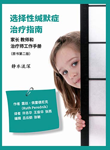 בסינית - המרכז לטיפול באילמות סלקטיבית