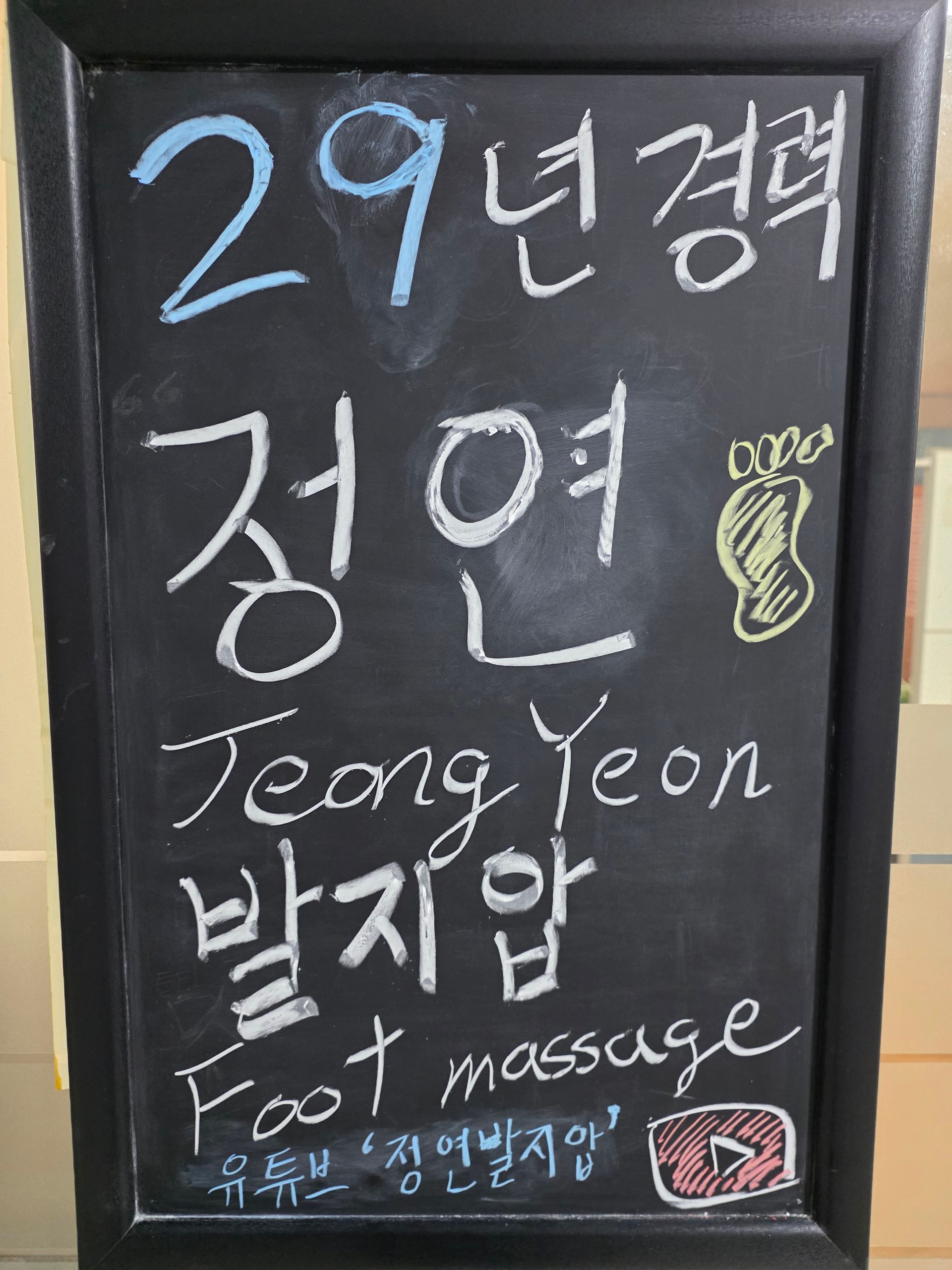 Traditional Korean Foot Massage in Gangnam (Jeongyeon)