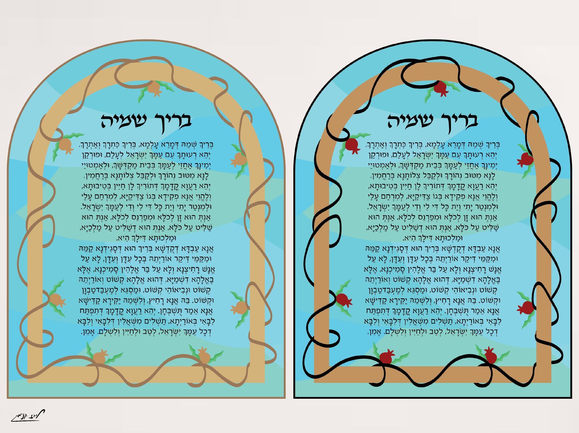 שילוט מעוצב לבית כנסת בריך שמיה דגם רימונים