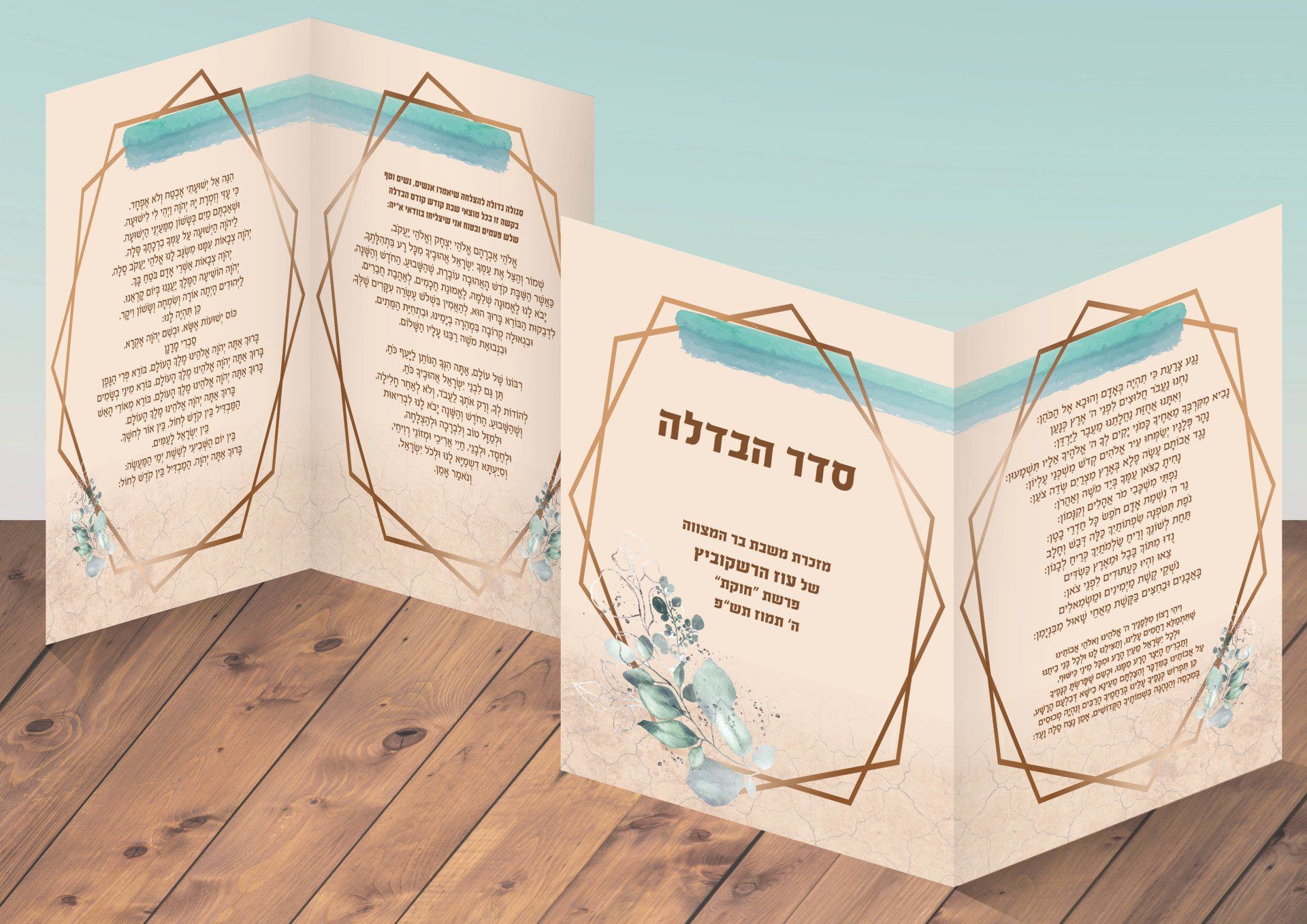 סדר הבדלה - מזכרת משבת בר מצווה