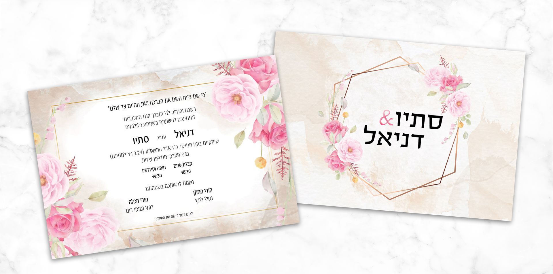 הזמנה לחתונה