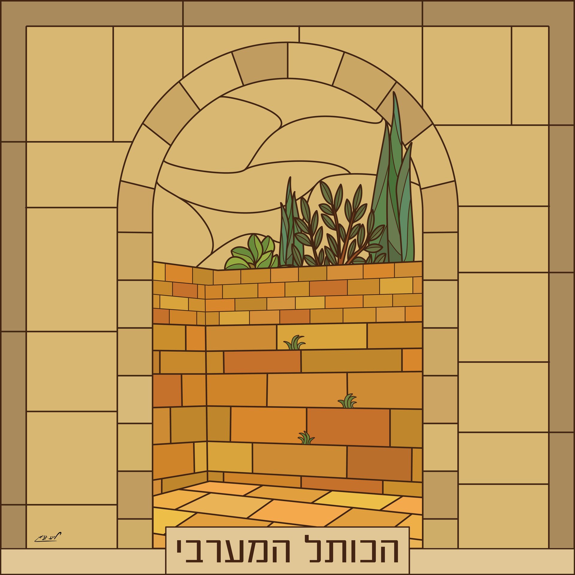 איור הכותל המערבי בסגנון ויטראז' - חלון בית כנסת