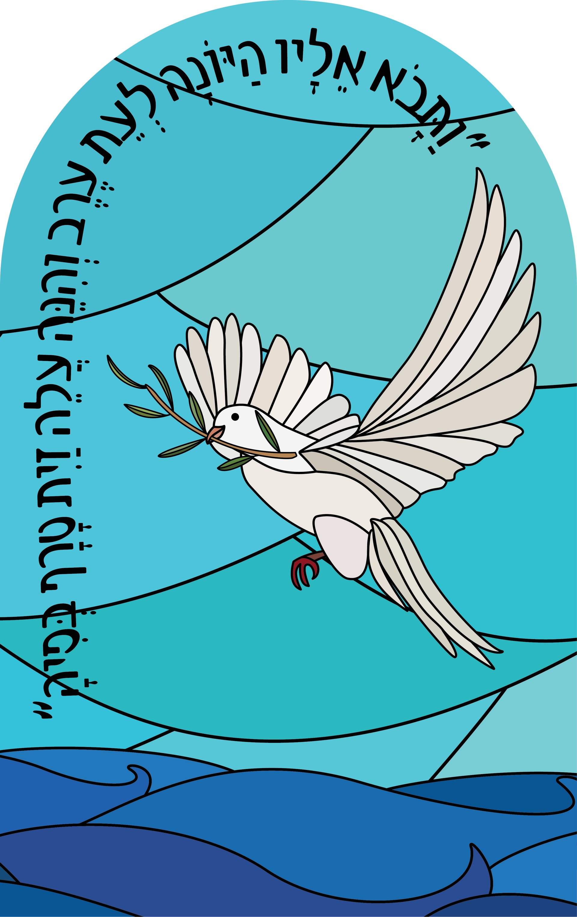 איור יונת שלום - יונה עם עלה זית בתוספת פסוק