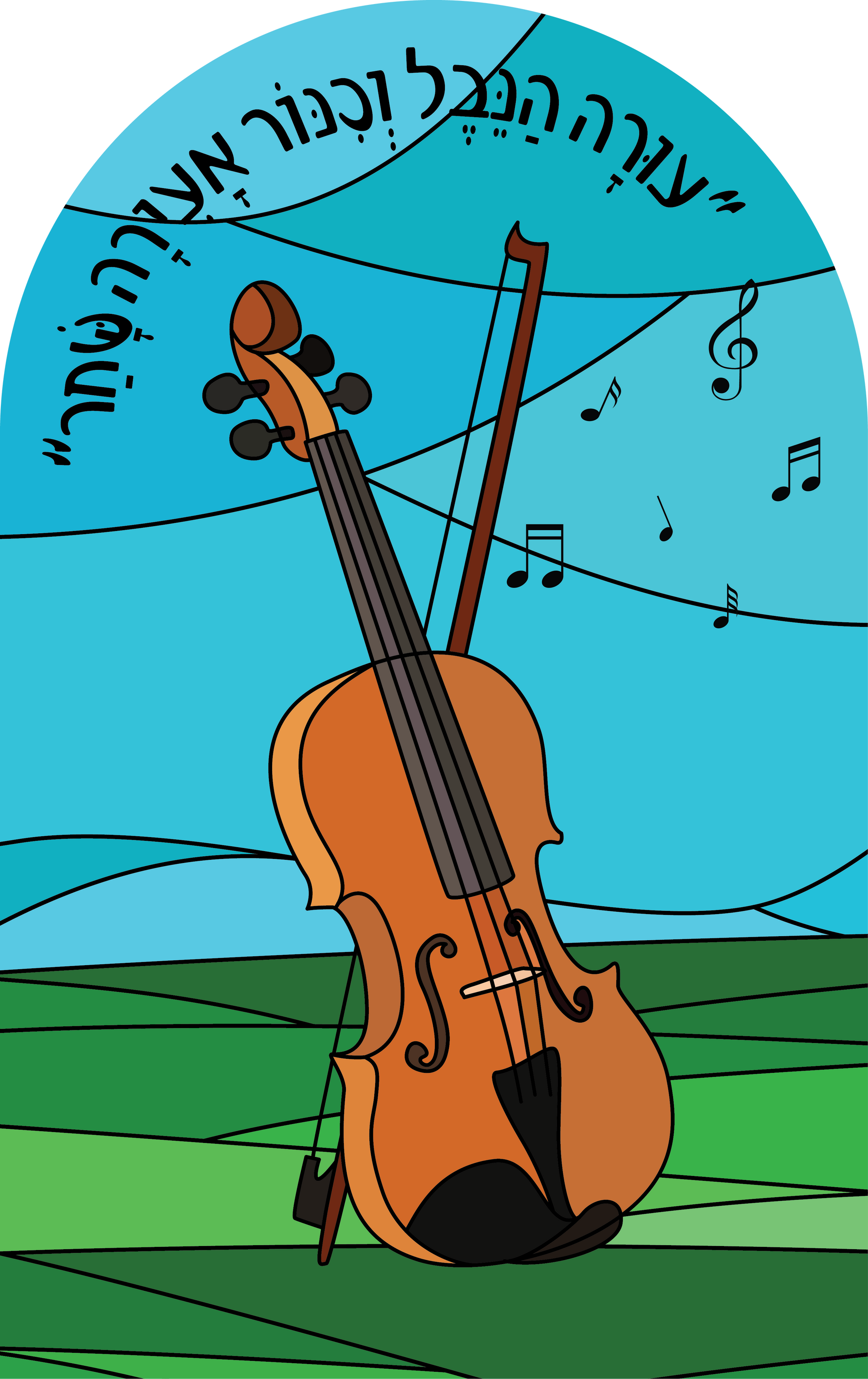 איור כינור דוד מנגן בתוספת פסוק