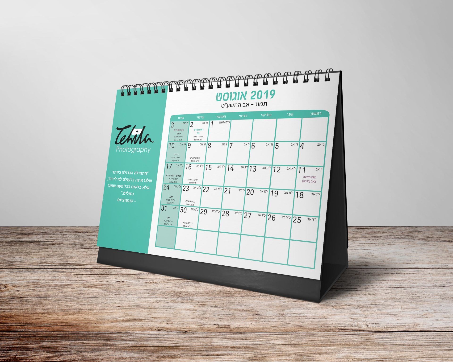 תהילה צילום - לוח שנה שולחני