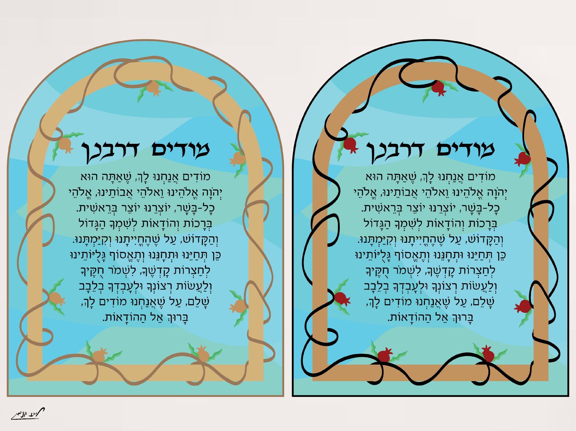 שילוט מעוצב לבית כנסת מודים דרבנן דגם רימונים