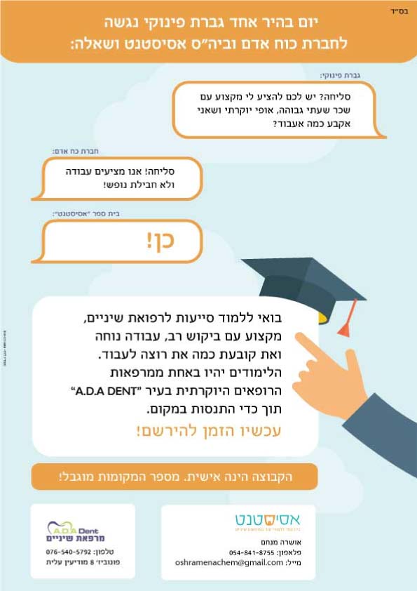 מודעה ל A.B.A. DENT