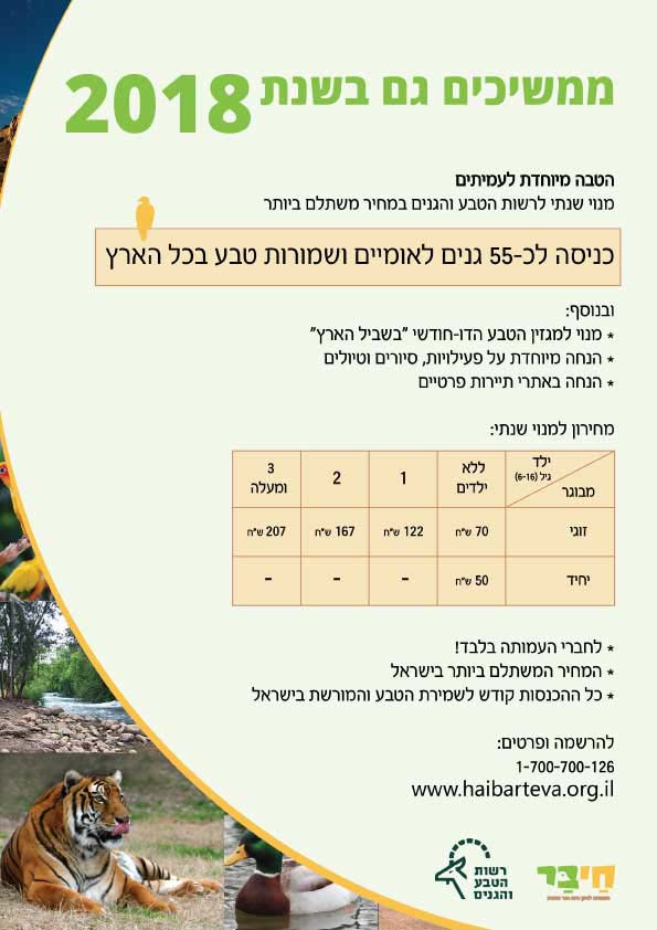 מודעה לעמותת חי בר