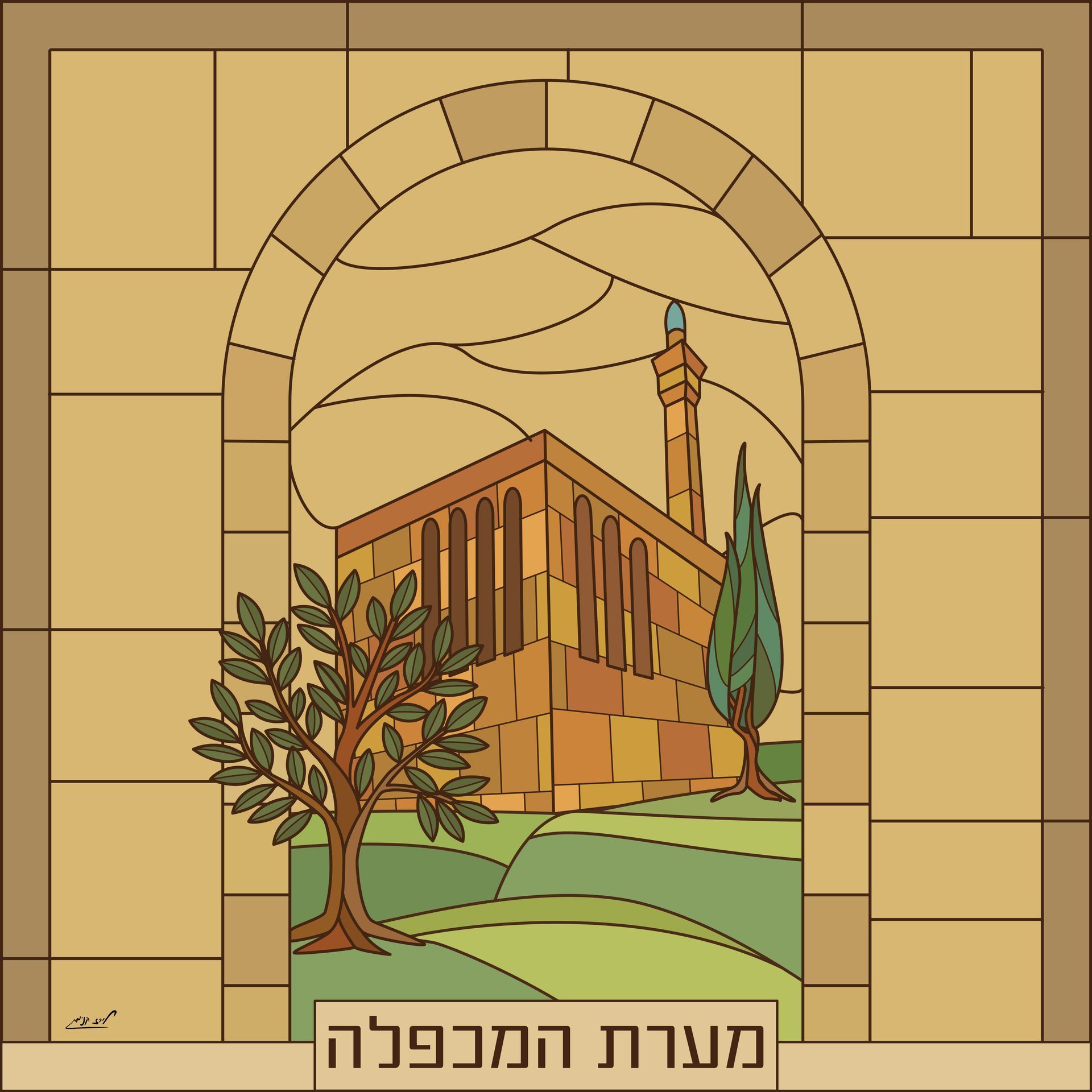 איור מערת המכפלה בסגנון ויטראז' - חלון בית כנסת