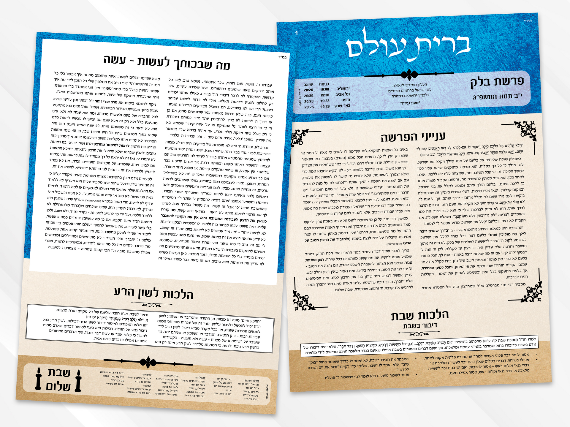 עיצוב עלון שבת