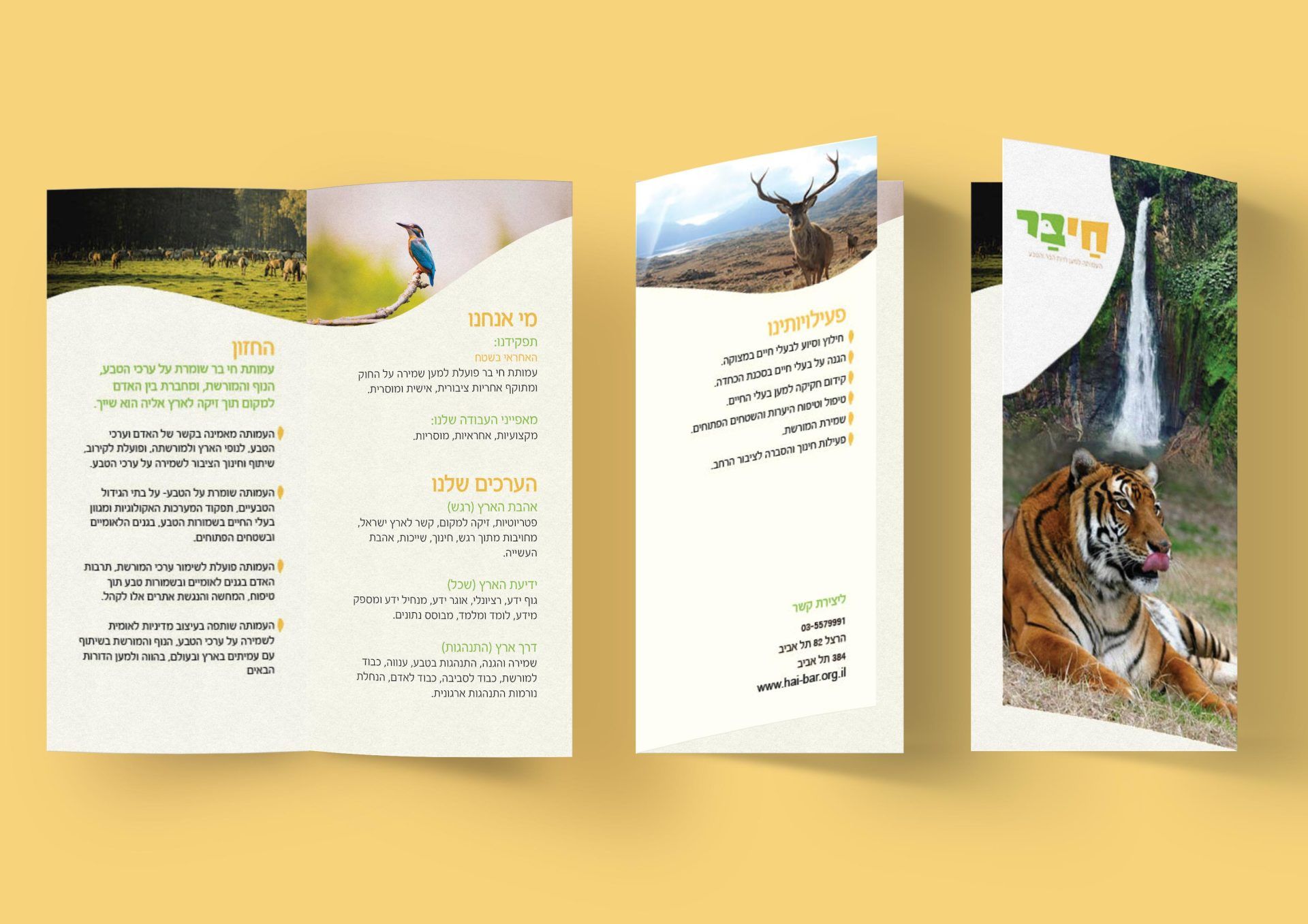 חי בר -  עלון מידע