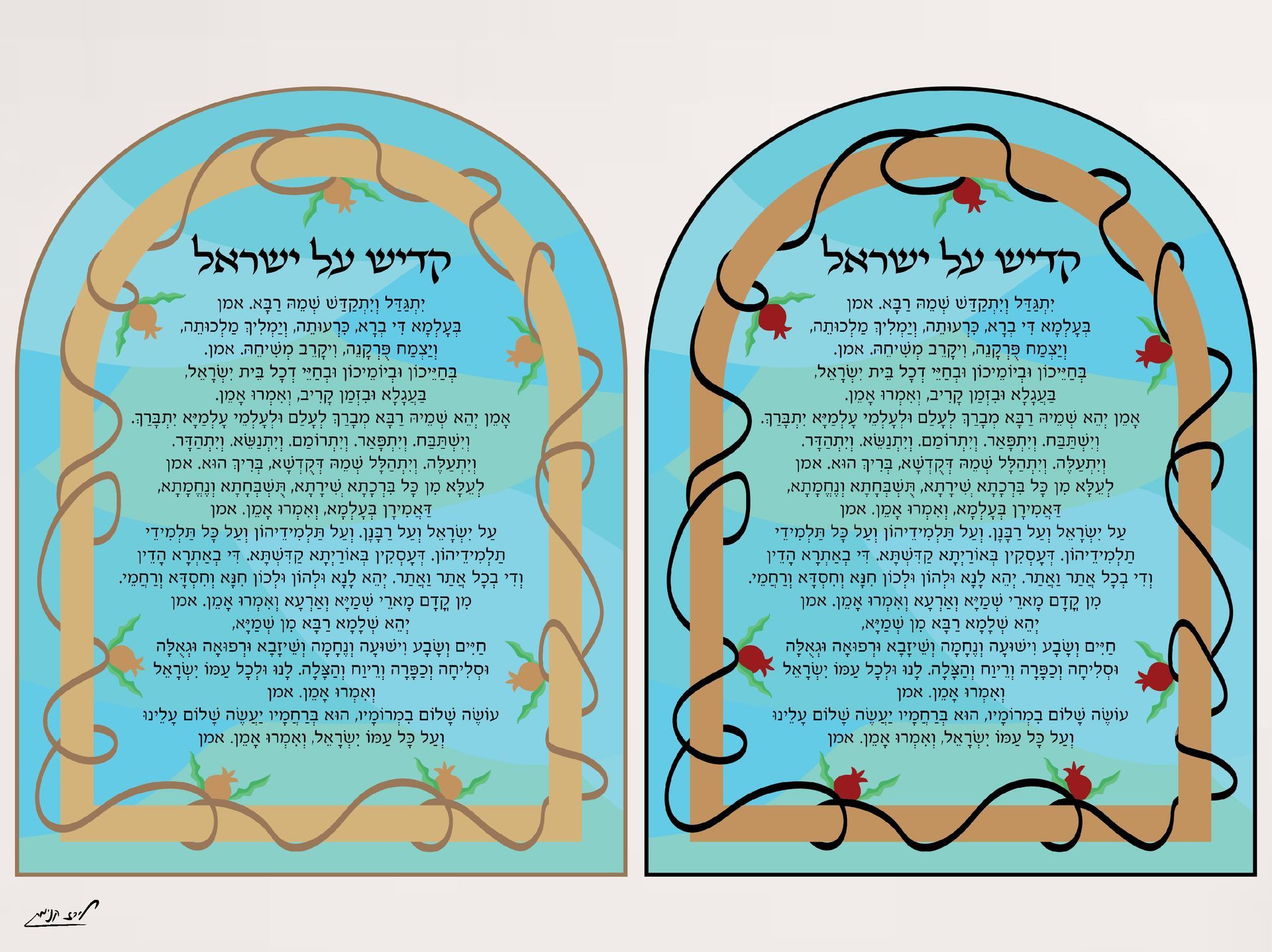 שילוט מעוצב לבית כנסת קדיש על ישראל דגם רימונים