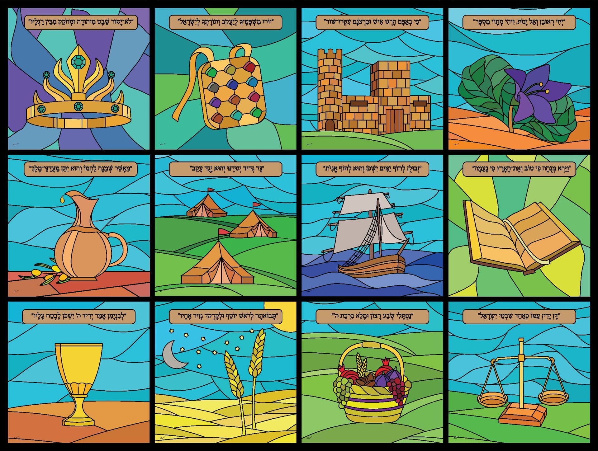 איור ויטראז' 12 שבטים - שבטי ישראל