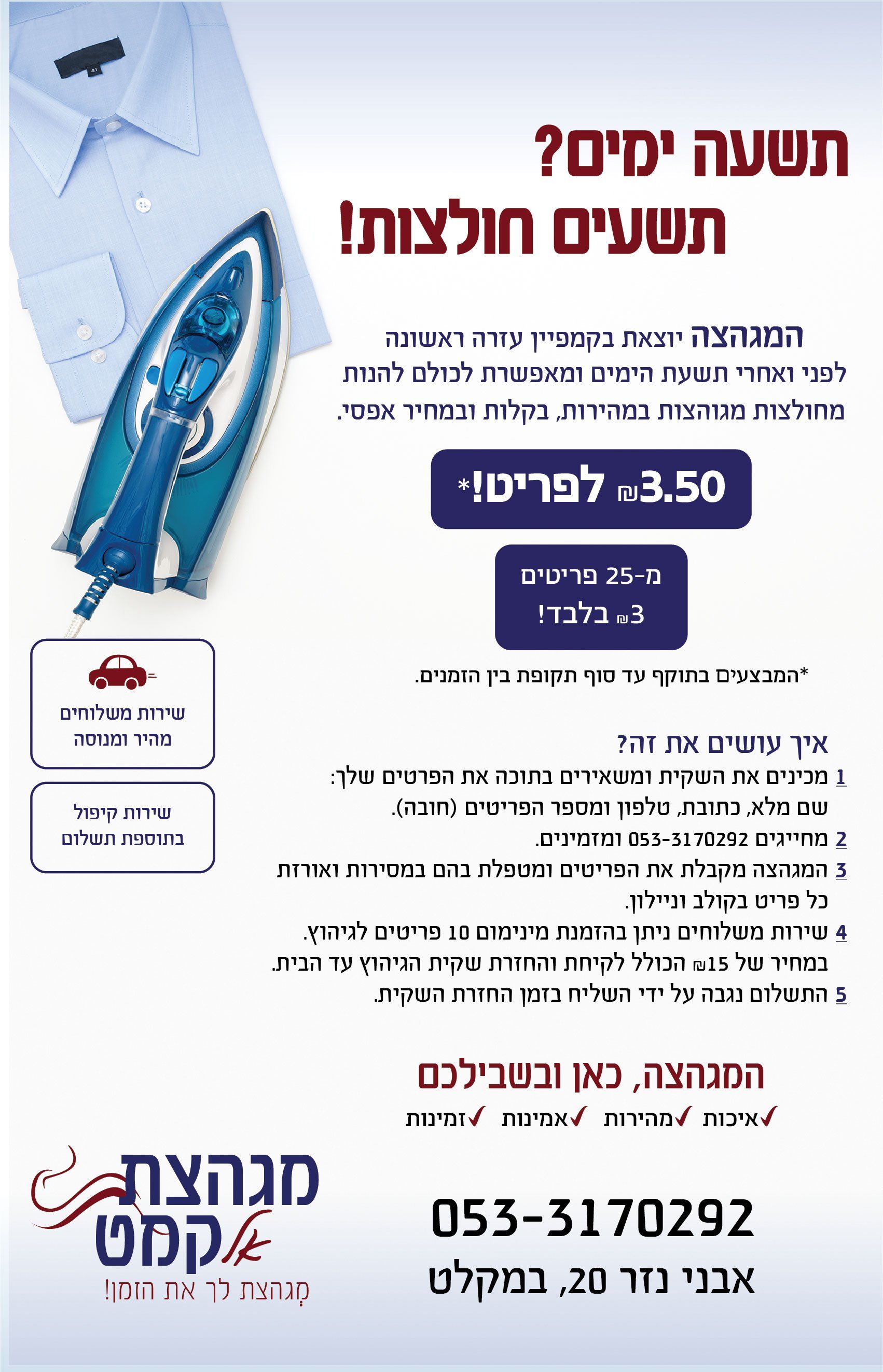 מודעה למגהצה