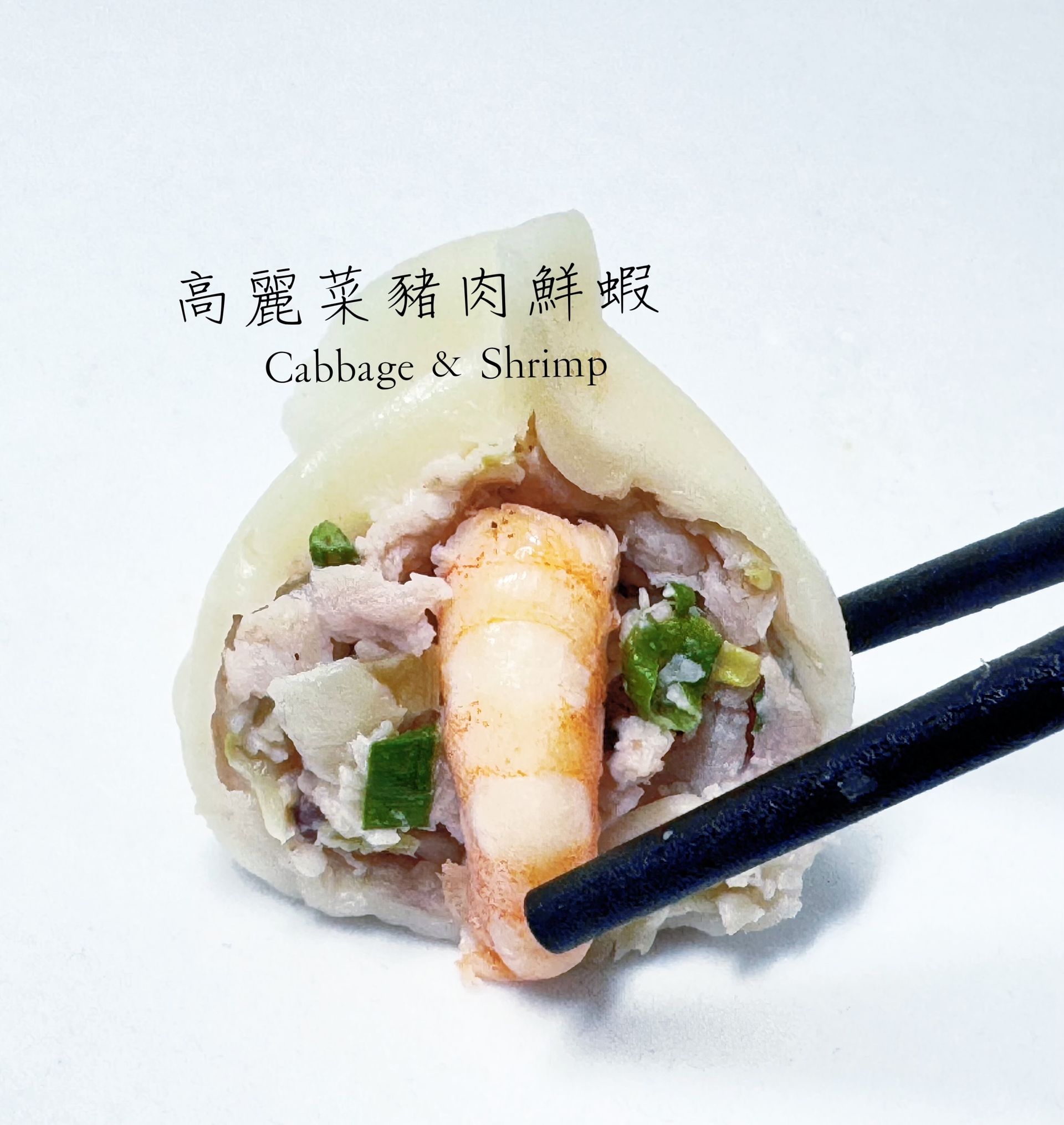 冷凍-高麗菜鮮蝦豬肉水餃