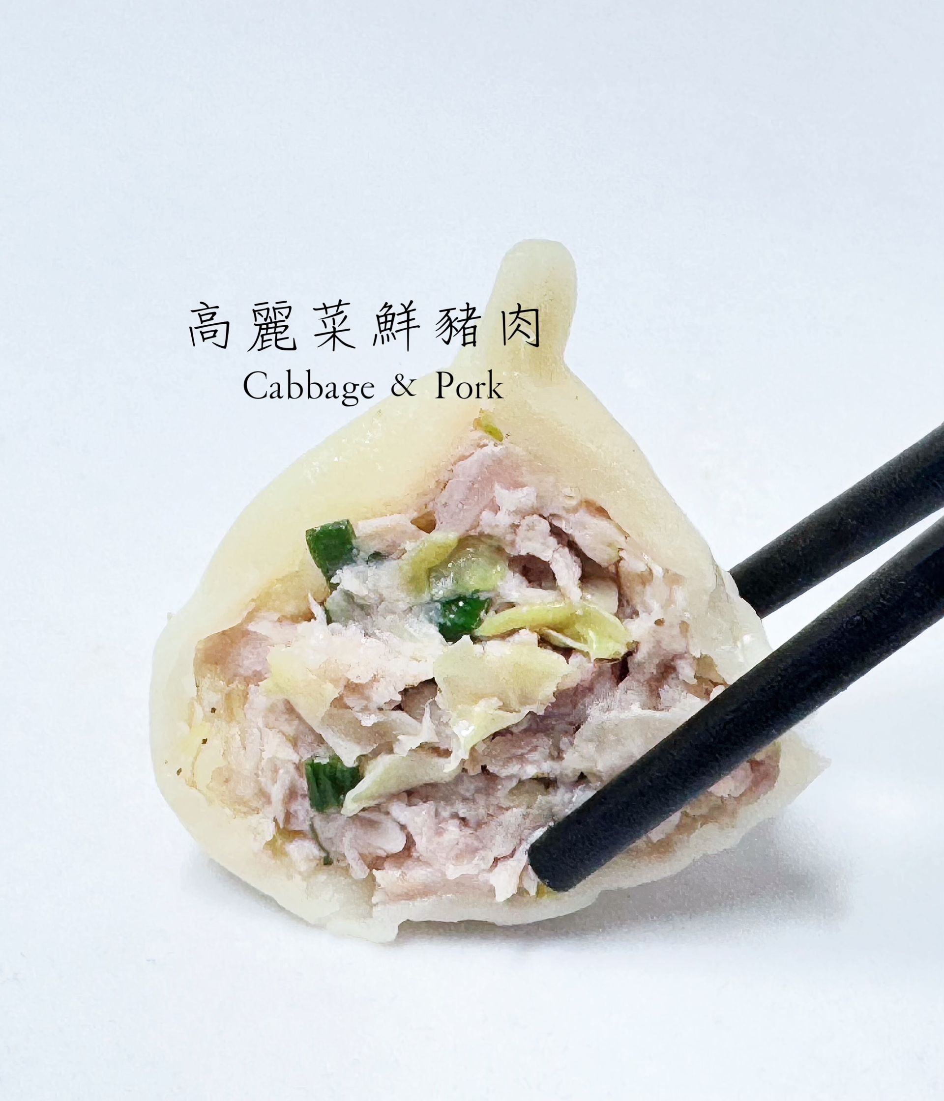 冷凍-高麗菜鮮豬肉水餃
