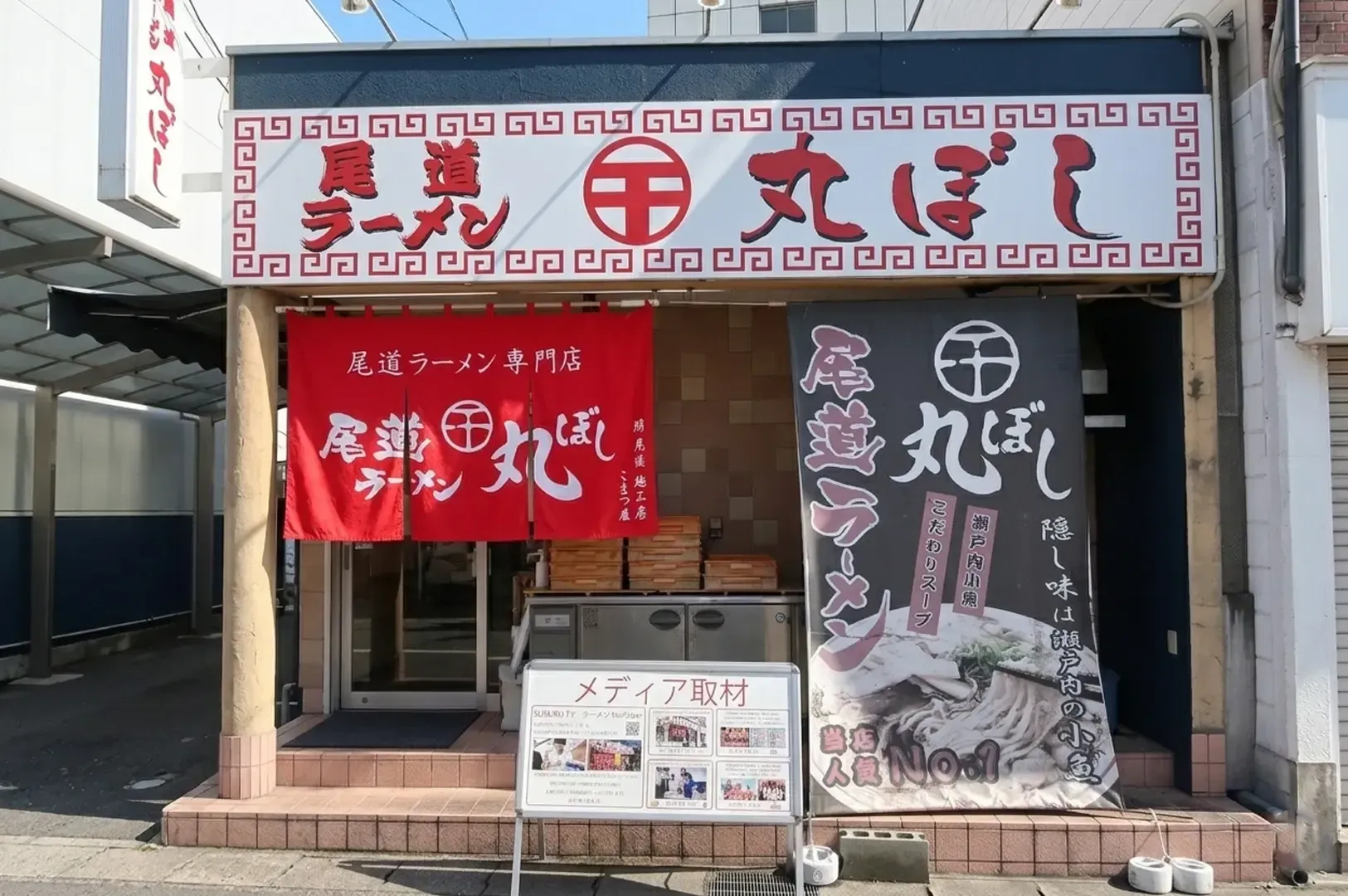 Maruboshi ramen shop storefront with red and white signage reading Onomichi Ramen Maruboshi.
