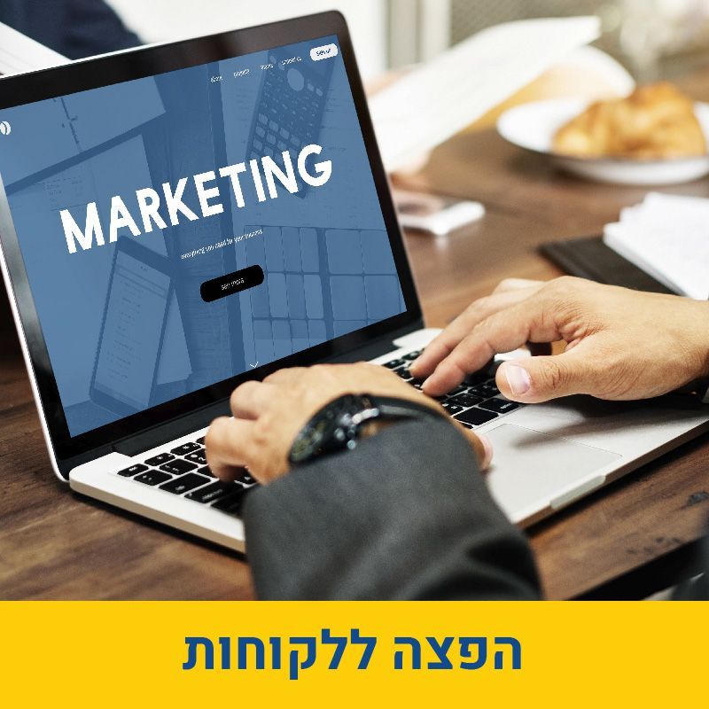 שיווק דיגיטלי