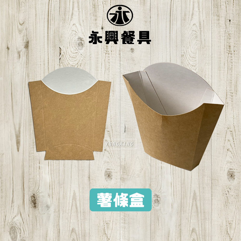 2號牛卡薯條盒