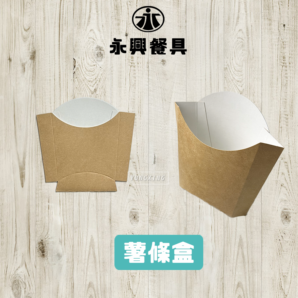 1號牛卡薯條盒
