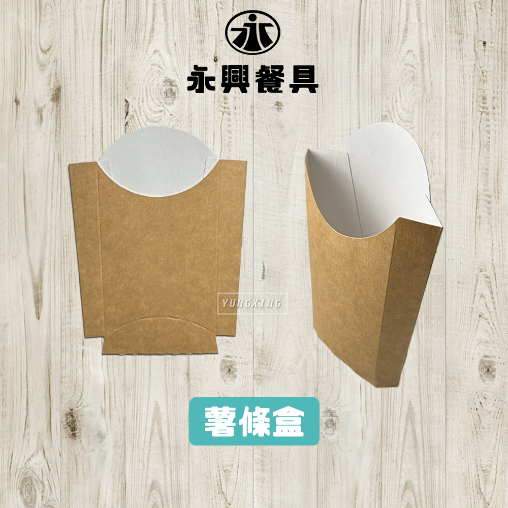3號牛卡薯條盒