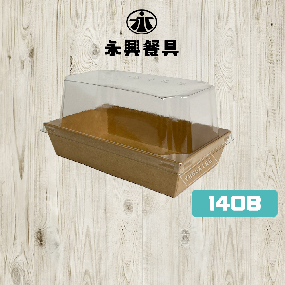 1408牛皮透明輕食盒