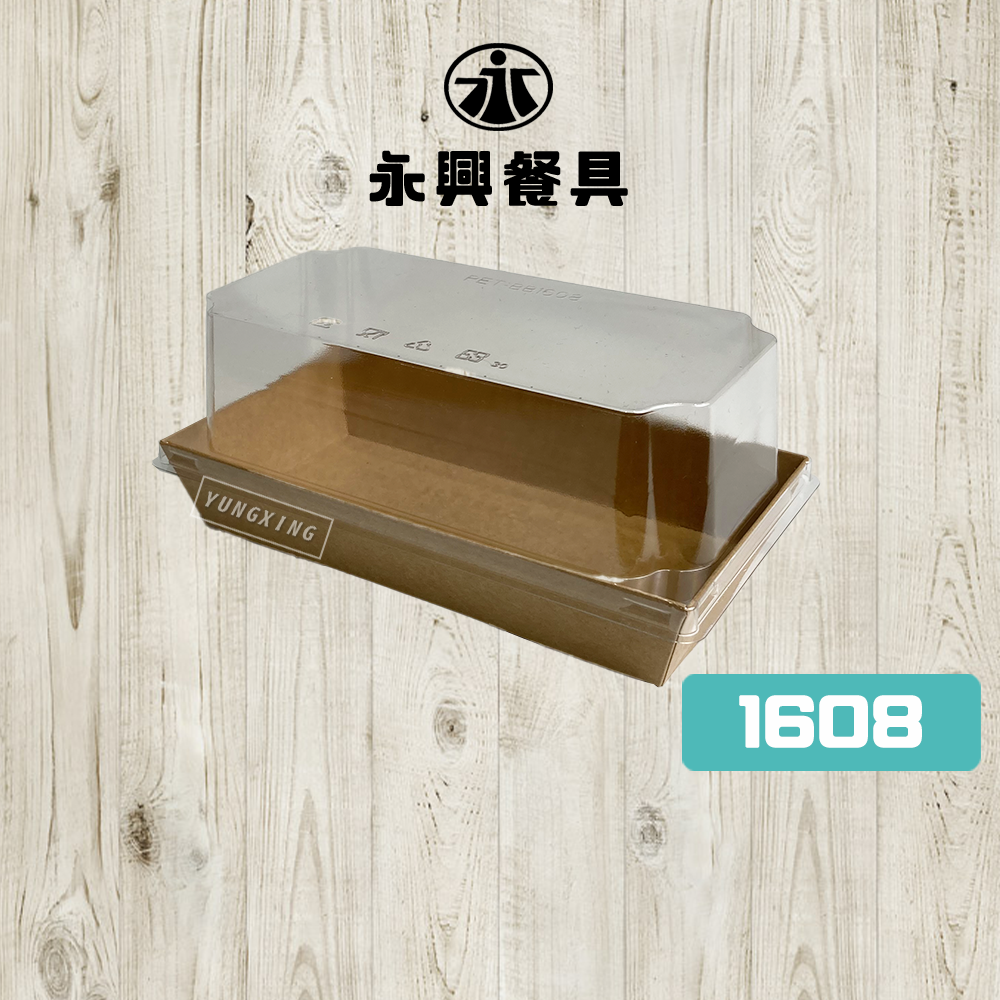 1608牛皮透明輕食盒