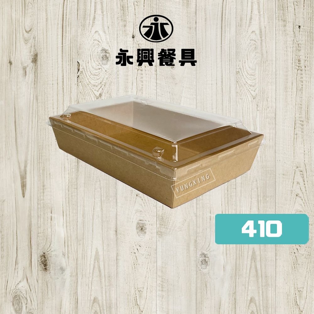 410牛皮透明輕食盒