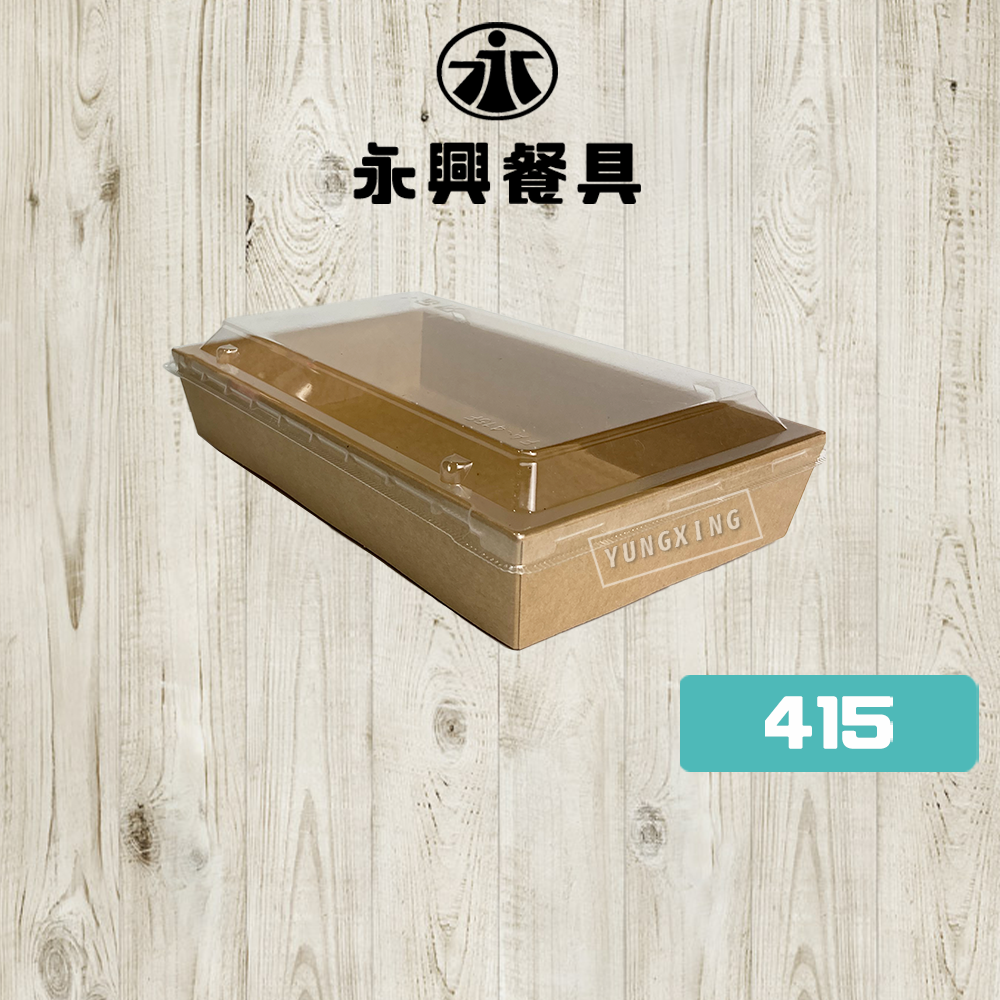 415牛皮透明輕食盒