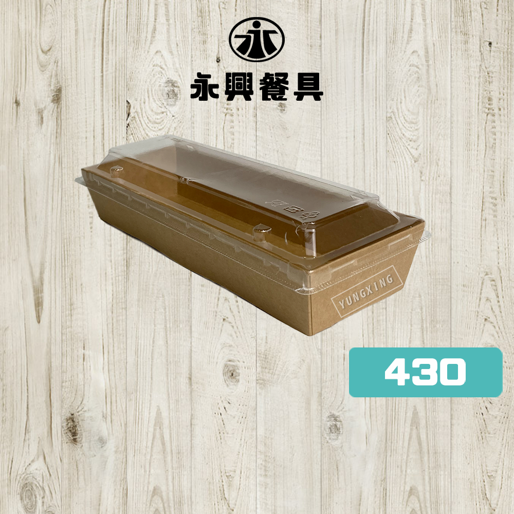 430牛皮透明輕食盒