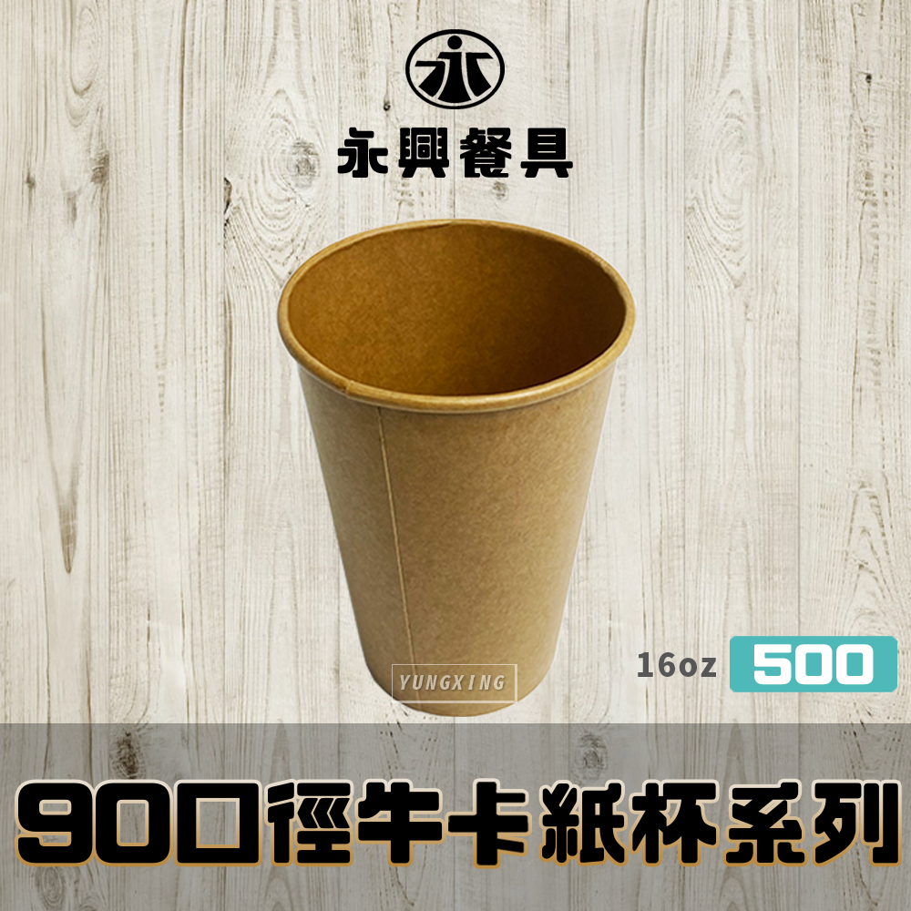 90口徑500牛卡紙杯