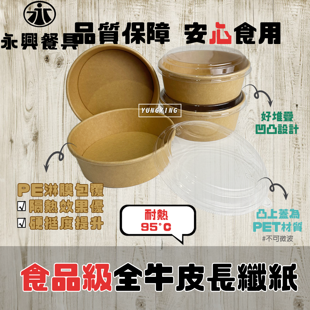 750牛卡扁紙碗